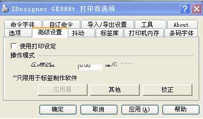 TSC TE244打印機越打位置偏的越多，怎么設置？
