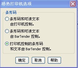 條碼打印機和條碼打印軟件之間的條形碼符號怎么切換？