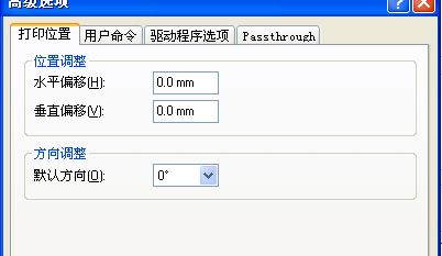 運城市TSC 344打印出來和預覽的位置不一樣，怎么辦？