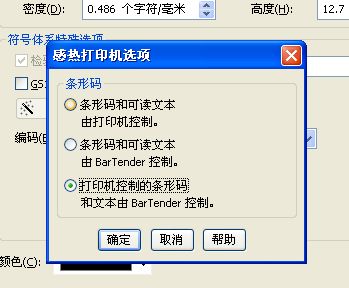 甘井子區TSC TTP-244為什么條碼打印出來與顯示不同，打印出來后條碼是平的？