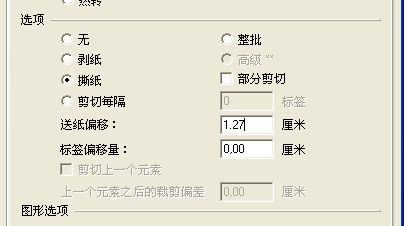 TSC 4502E打印到最后一個標簽時會留一半在機器，怎么避免撕標簽浪費？