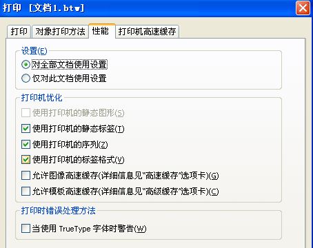 畢節市Bartender軟件出現字體警告怎么辦？同時條碼打印機還提示紅燈