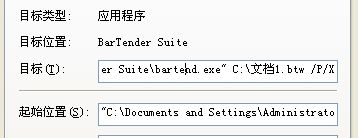 Bartender中如何創建一個桌面快捷方式來運行數據輸入表單？