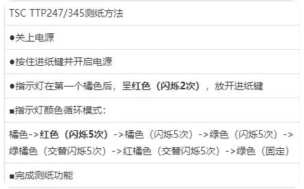 tsc345打印機測紙